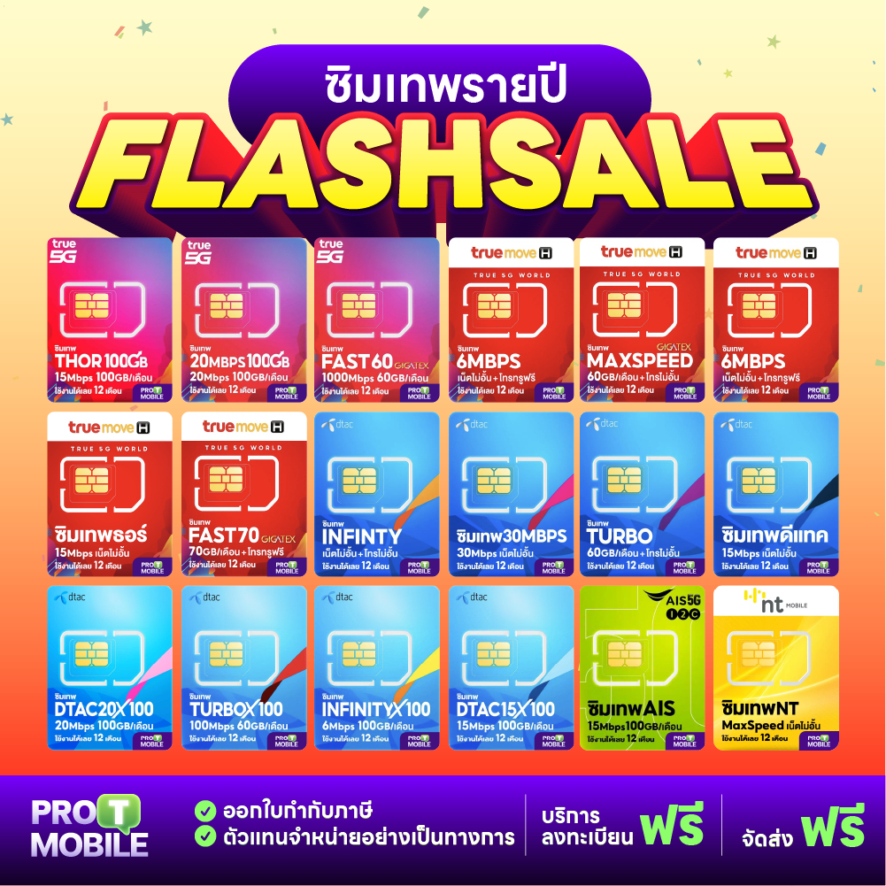 ! ![ถูกสุดส่งฟรี] ซิมเทพ TRUE DTAC AIS NT ซิมเทพธอร์ 4G 5G คุ้มสุด