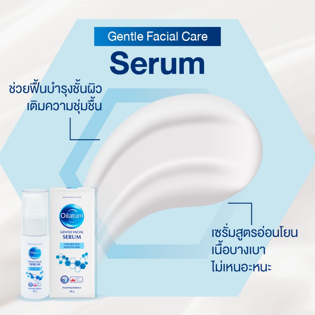 Oilatum ออยลาตุ้ม เจนเทิล เฟเชียล ซีรั่ม ผลิตภัณฑ์บำรุงผิวหน้า สูตรอ่อนโยน - รูปที่ 5