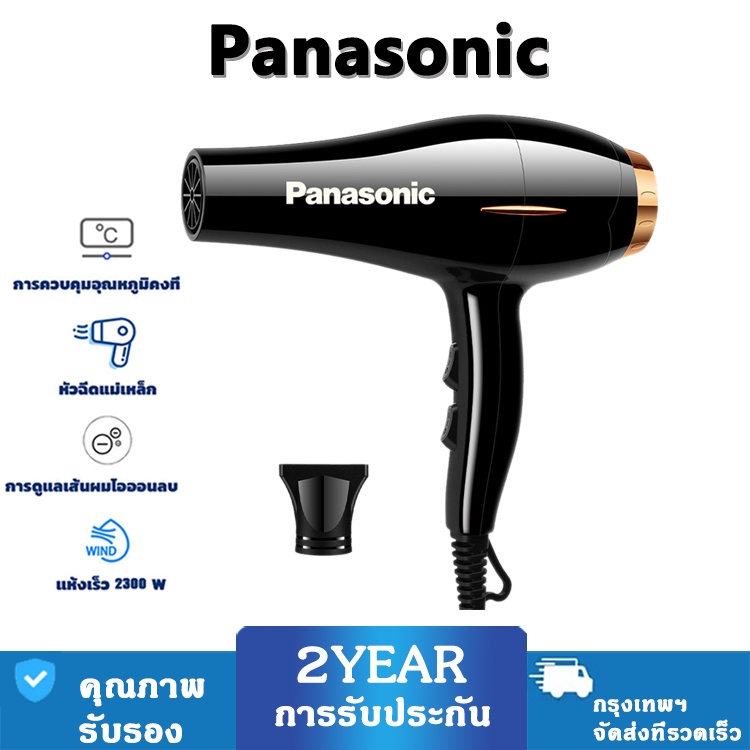 Panasonic เครื่องเป่าผมระดับมืออาชีพ 2300W พลังลมแรง ปรับระดับได้หลายระดับ ระบบควบคุมอุณหภูมิอัจฉริยะ ไอออนลบบำรุงเส้นผม