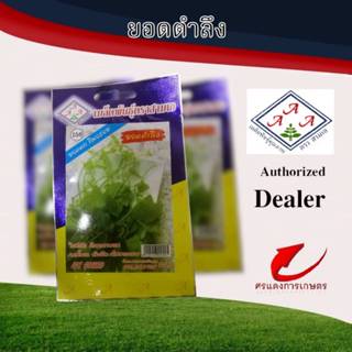 ผักซองAAAเมล็ดพันธุ์ผักตำลึง