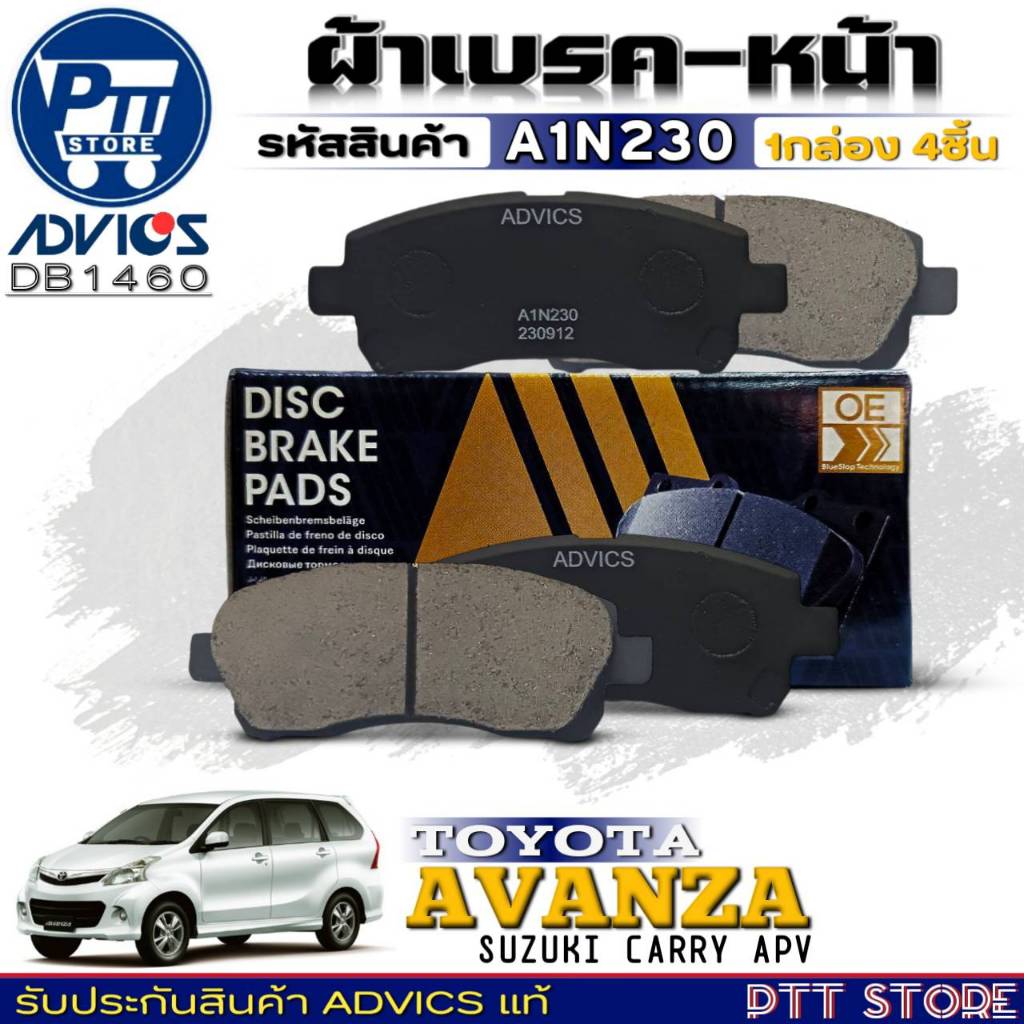 ผ้าเบรคหน้าADVICS ผ้าเบรคหน้า TOYOTA AVANZA'2012/ซูซูกิแครี่ APV ยี่ห้อADVICS รหัส A1N230 (DB 1460)