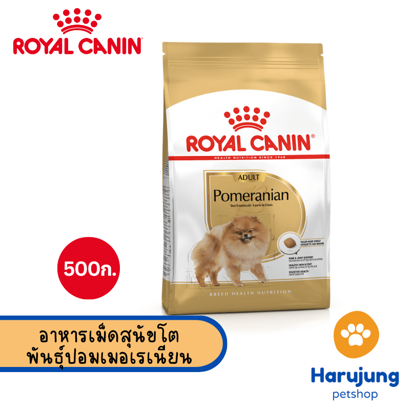 Royal Canin อาหารเม็ด อาหารสุนัข สูตร POMERANIAN ADULT Gold ขนาด 500g