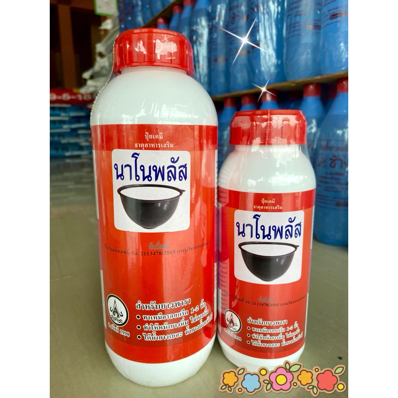 นาโนพลัส ฉลากใหม่ ขนาด 500 และ 1000 cc. สูตร 2 พลัง ของแท้