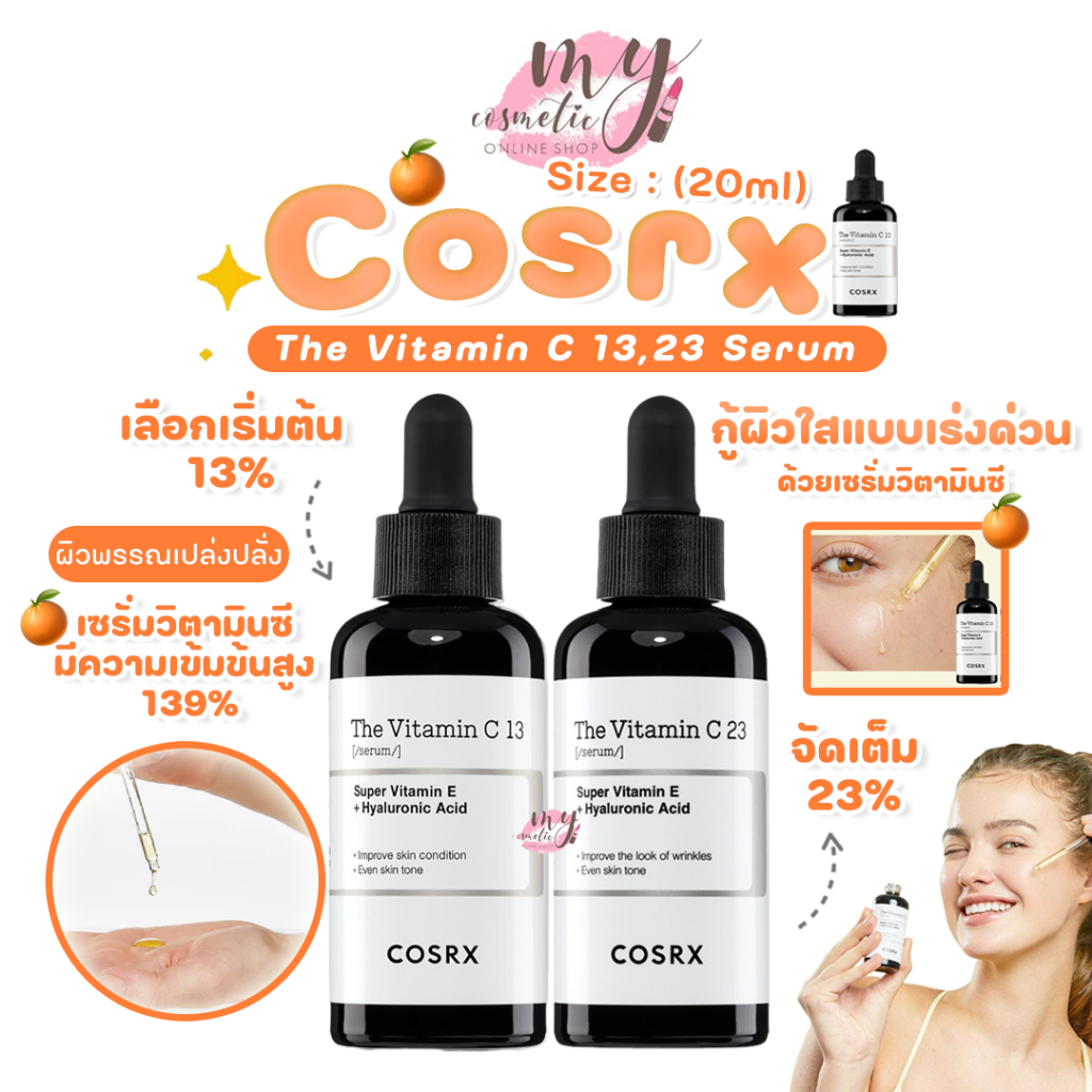 ( แท้ / พร้อมส่ง ) Cosrx The Vitamin C 13,23 Serum 20 ml