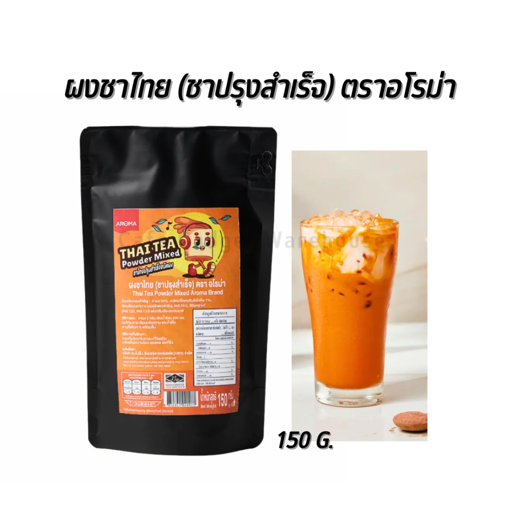Aroma ผงชาไทย (ชาปรุงสำเร็จ) 150 G. ตราอโรม่า
