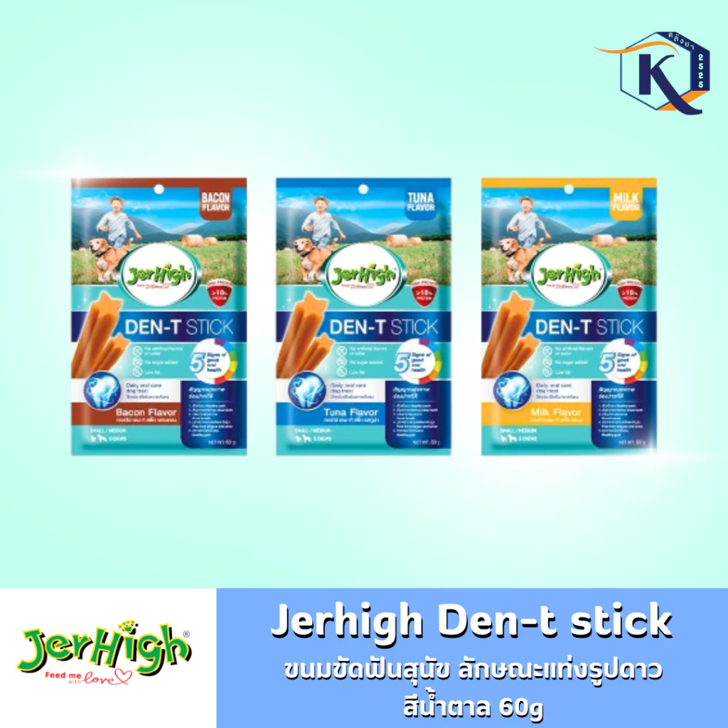 **ใหม่! ราคาพิเศษ** เจอร์ไฮ JerHigh DEN-T STICK ขนมขัดฟันสุนัข ลักษณะแท่งรูปดาวสีน้ำตาล 60g