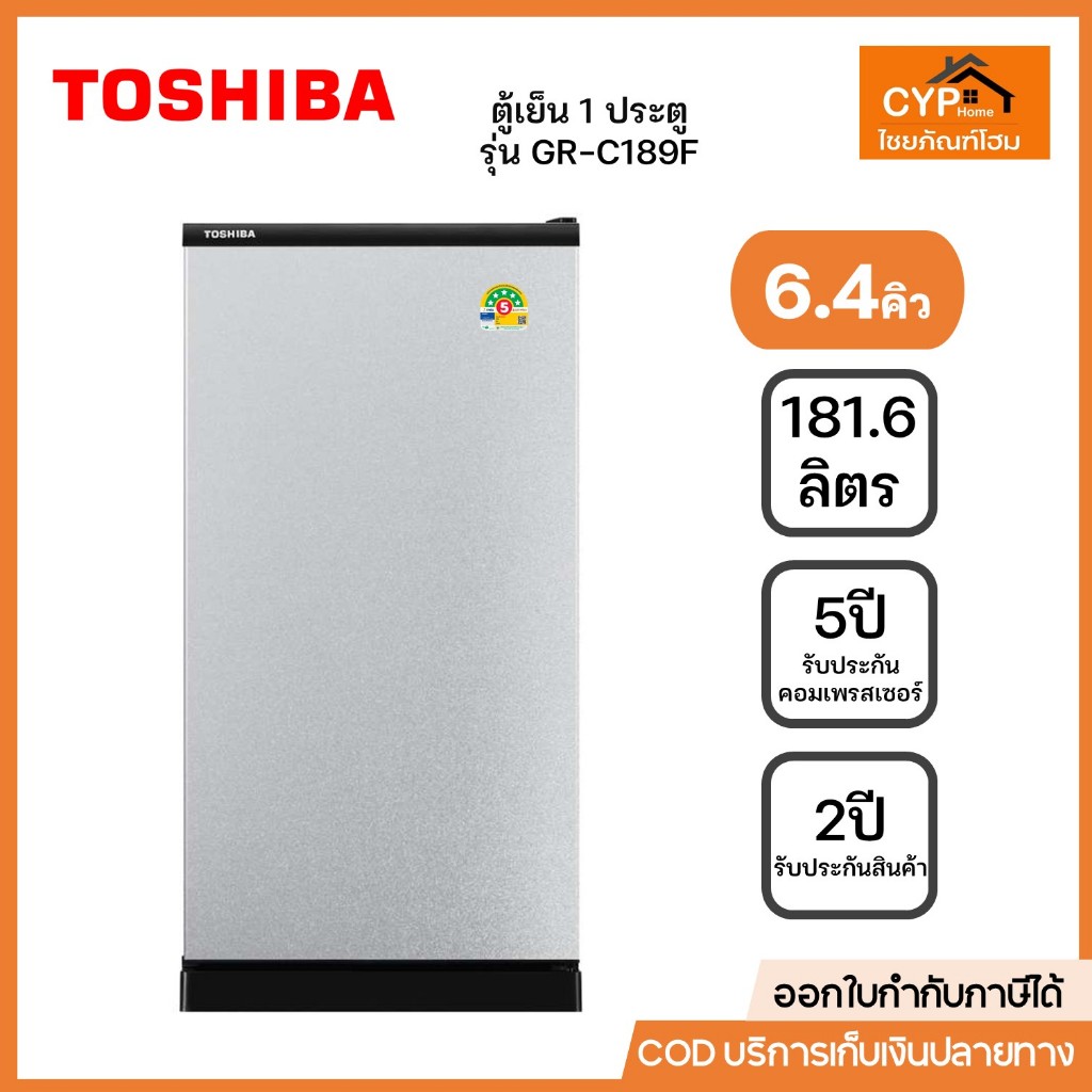 TOSHIBA ตู้เย็น โตชิบา 1 ประตู รุ่น GR-C189F ความจุ 6.4 คิว สี Metallic silver (เทา)