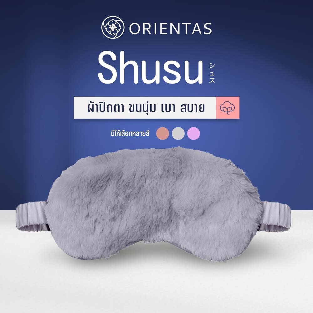 Orientas Shusu Sleeping Pad ผ้าปิดตาขนนุ่ม กันแสงได้ดี ใส่สบาย ช่วยในการนอนหลับ