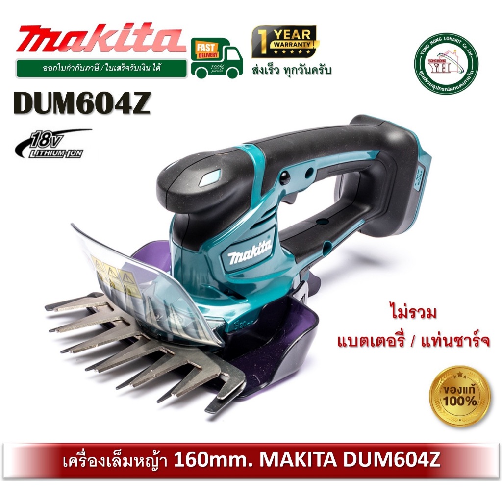 Makita DUM604Z เครื่องเล็มหญ้าแบต Makita 18V เลื่อยตัดหญ้า เลื่อย DUM604 (ไม่รวมแบตและที่ชาร์จ)