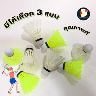 *3/6/12ลูก* ลูกแบดมินตัน ลูกขนไก่ ลูกพลาสติก ไนลอน ซ้อม/ตีเล่น ขนเป็ดแท้/ไนลอน เกรดAAA คุ้ม ทน อุปกรณ์กีฬา