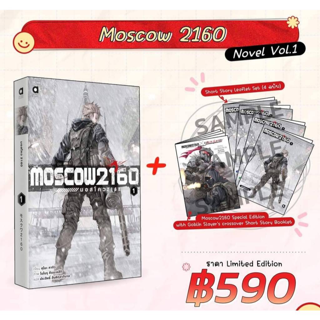 (นิยาย) Moscow 2160 เล่มที่ 1 หนังสือนิยาย ไลท์โนเวล มอสโค animag