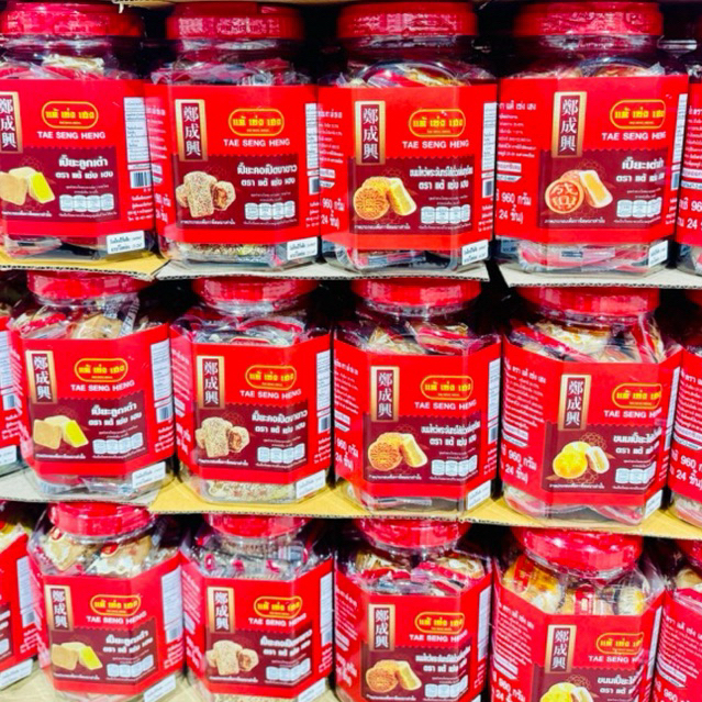 แต้ เซ่ง เฮง ขนม 15รสชาติ อร่อย สะอาดถูกหลักอนามัย