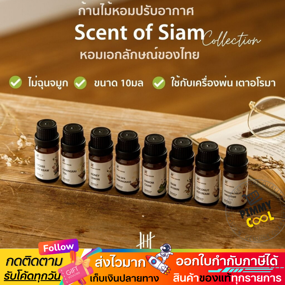 ✅ Hanky House✨ น้ำมันหอมระเหย Scent of Siam น้ำหอมอโรม่า กลิ่นไทย Perfume Aroma Essential  10ml.