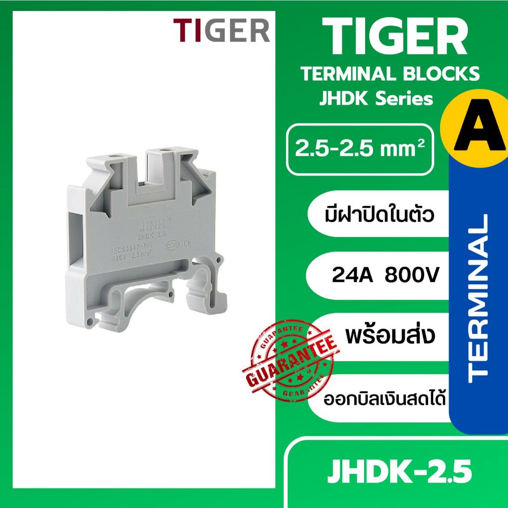 เทอร์มินอล JHDK แบบมีฝาปิดในตัว TERMINAL Block ต่อสายไฟ เบอร์ 2.5  4 10 และ 16 PT2.5 UK2.5 UT2.5