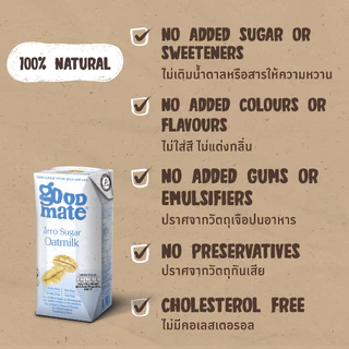 Goodmate Zero Sugar Oat Milk กู๊ดเมท นมโอ๊ต สูตรซีโร่ชูก้าร์ขนาด 180 มล. (1 ลัง : 36 กล่อง)
