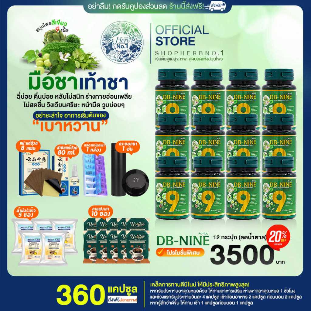 [ส่งฟรีมีส่วนลด100.-] DB-nine ผลิตภัณฑ์เสริมอาหารดีบีไนนท์ ลดน้ำตาล ดูแลสุขภาพองค์รวม 12 กระปุกแถมกร