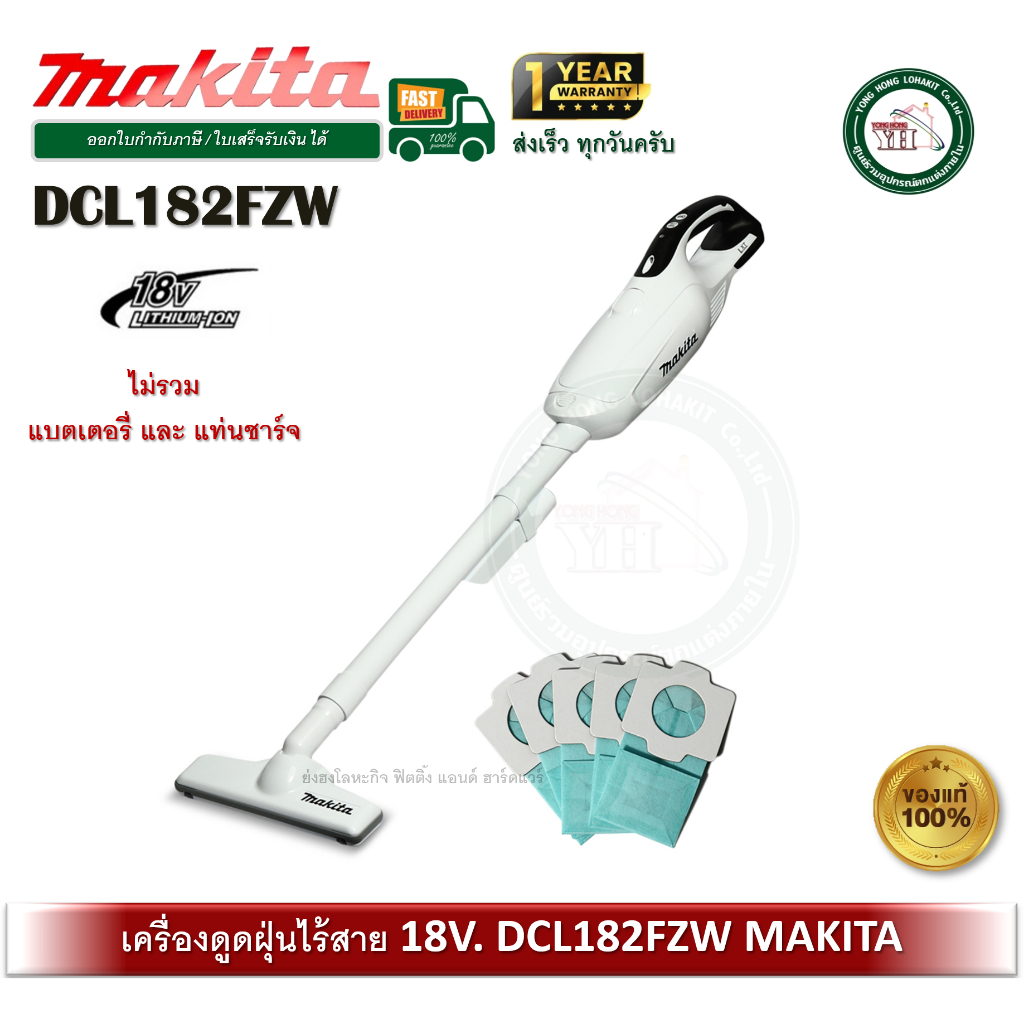 MAKITA DCL182FZW DCL182Z DCL182 เครื่องดูดฝุ่นไร้สาย MAKITA 18V ไม่รวมแบตเตอรี่ / แท่นชาร์จ