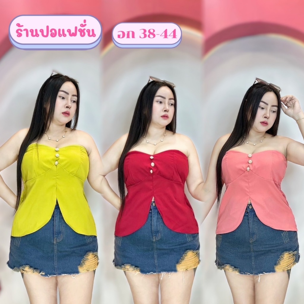 เกาะอกสาวอวบร้านปอ อก36-44 ยาว15.5 เฉพาะตัวเสื้อ ใส่ไปผับ ไปเที่ยวผ้าคัส ** รุ่น เกาะอกโฟกัส