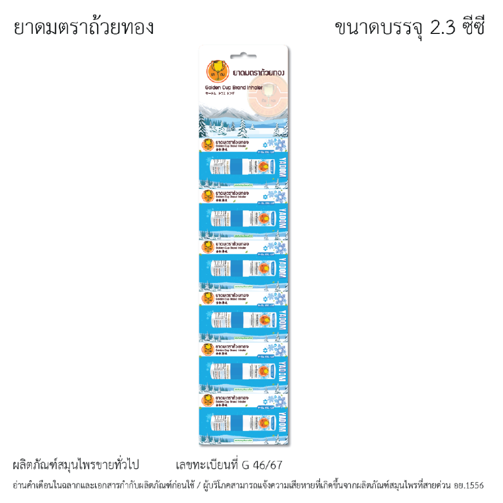 ยาดมตราถ้วยทอง(หลอดฟ้า) แบบแผง 1แผงมี 6 หลอด Golden Cup Brand Inhaler 2.3 cc YADOM