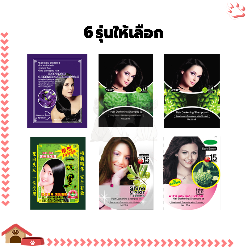 แชมพูสมุนไพร แชมพูปิดผมขาว แชมพูเปลี่ยนสีผม/บำรุงผม ปิดผมขาว แชมพูย้อมผม3in1หลากหลายรุ่นให้เลือก - รูปที่ 5