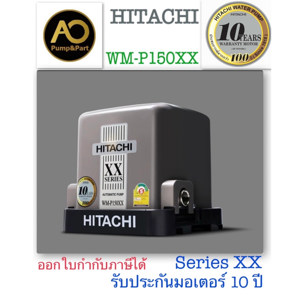 ถูกมาก ส่งไว แพคดี ปั๊มน้ำHitachi แรงดันคงที่WM-P150XX รุ่นล่าสุด เสียงเงียบ รับประกันมอเตอร์10ปี