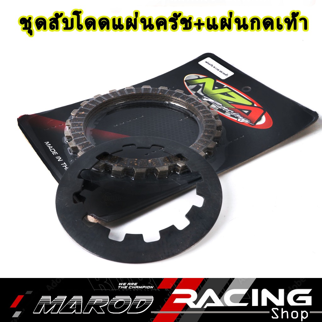 ชุดสับโดด แผ่นครัชทองแดง+แผ่นกดครัช w110 i/Dreamsupercup 110i สตาร์ทเท้า