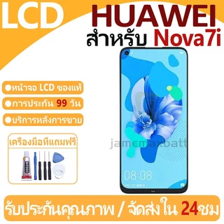 หน้าจอ LCD พร้อมทัชสกรีน Huawei Nova 7i,Nova7i LCD Screen Display Touch Panel For Huawei Nova7i แถวกาว+ไขควง