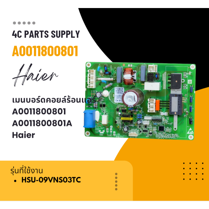 เมนบอร์ดคอยล์ร้อนแอร์ไฮเออร์/A0011800801/A0011800801A/Haier