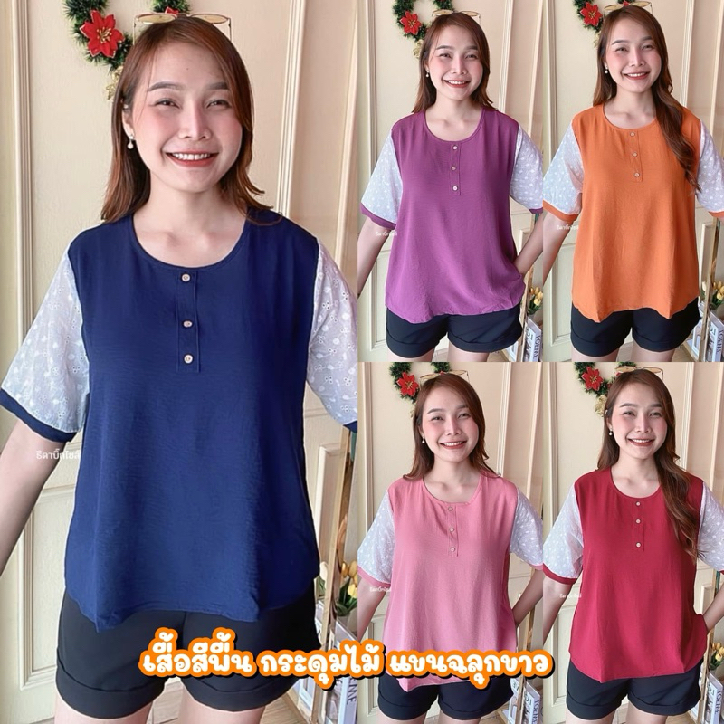 CV1 เสื้อคอกลมสีพื้น แต่งกระดุมไม้ แขนสั้นฉลุสีขาว ผ้านิ่มใส่สบายอก50”