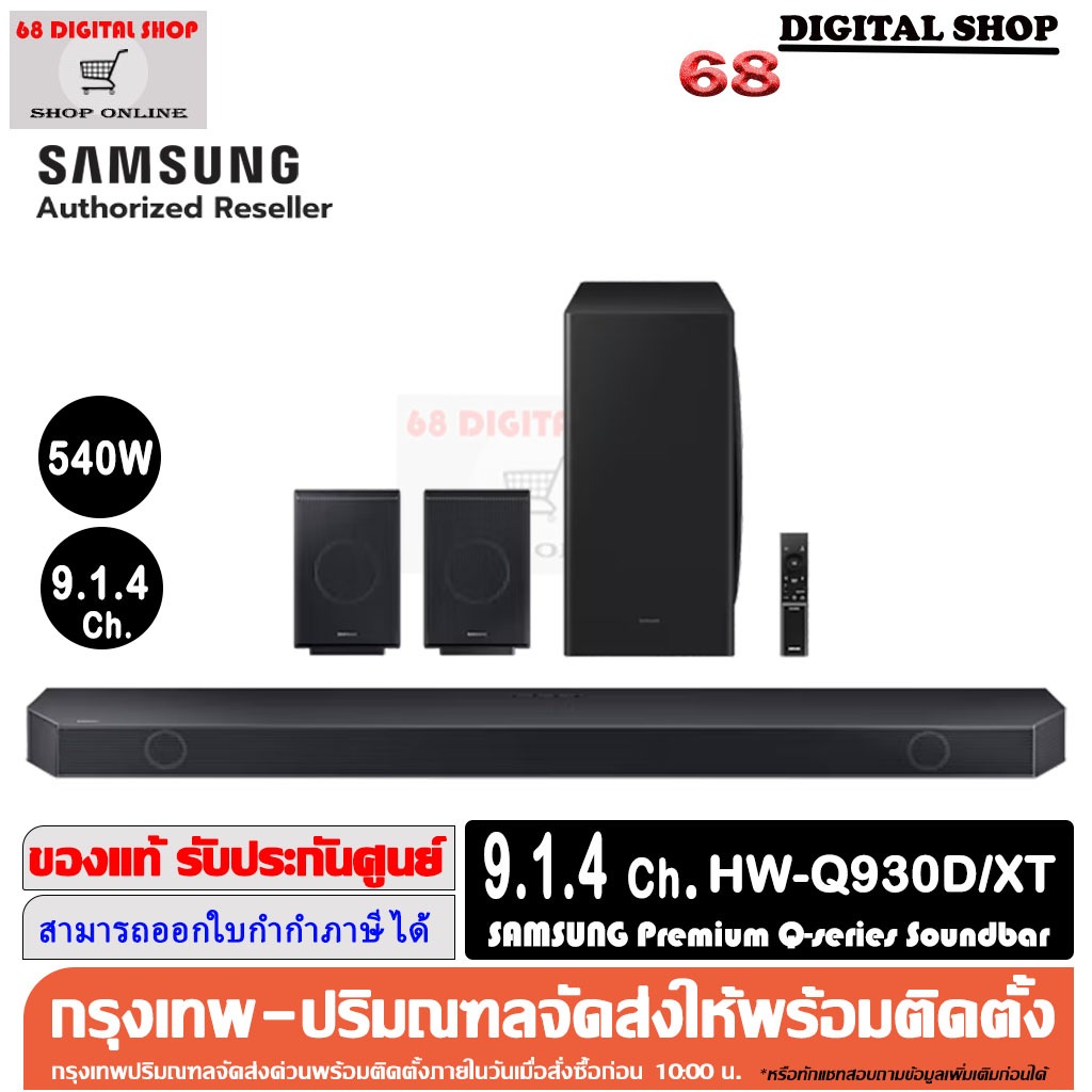 SAMSUNG HW-Q930D Premium Q-series HW-Q930D Soundbar ระบบเสียง 9.1.4Ch 540W รุ่น HW-Q930D/XT