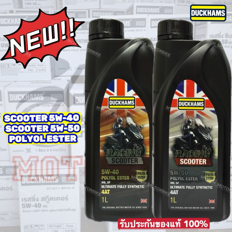 📍น้ำมันเครื่อง DUCKHAMS SCOOTER 5W-40,5W-50 + POLYOL ESTER 1 ลิตร ของแท้ 💯