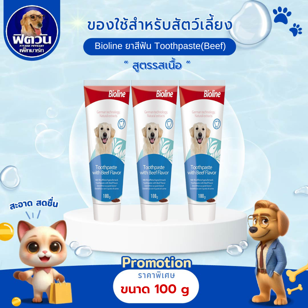Bioline ยาสีฟัน รสเนื้อ Toothpaste(Beef) 100g.{อื่นๆ}