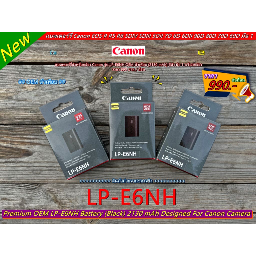 LP-E6NH แบตเตอร์รี (สีดำ) Canon 6D Mark II 90D 80D 70D 60D 60Da 7D Mark II 5Dsr 5D IV 5D Mark III 5D