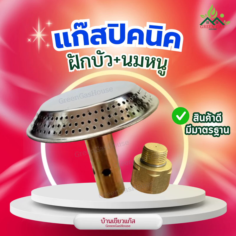 หัวเตาแก๊สปิคนิค ทองเหลืองอย่างดี หัวฝักบัว+นมหนู‼️ถูก ดี มีมาตรฐาน✅