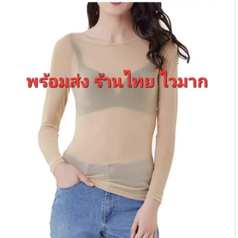 พร้อมส่ง🇹🇭เสื้อซีทรู💥คอกลม💥กันโป๊ใส่ด้านในการแสดงต่างๆได้