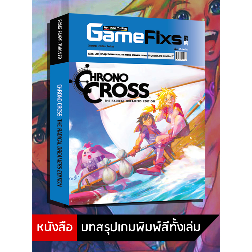 บทสรุปเกม CHRONO CROSS: THE RADICAL DREAMERS EDITION [GameFixs] [IS138]