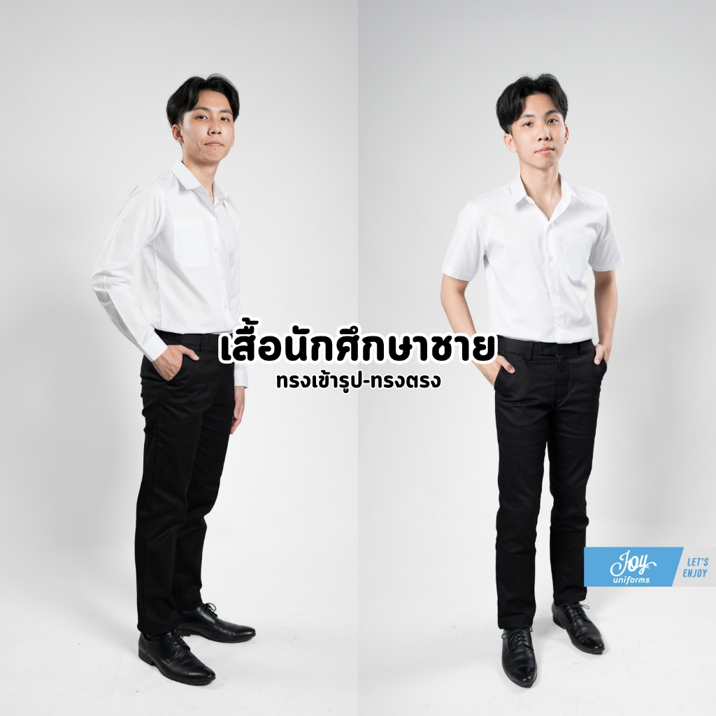 เสื้อเชิ้ตนักศึกษาชาย แขนยาว-แขนสั้น เนื้อผ้าคุณภาพดี ทรงสวย ถูกระเบียบ มีไซส์ใหญ่ถึง 60 นิ้ว