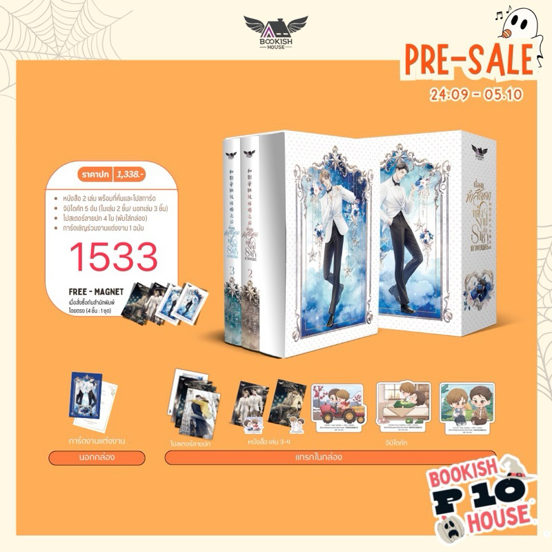 เมื่อผมทำสัญญาแต่งงานกับราชาภาพยนตร์ เล่ม 1 พร้อมส่ง (เล่ม2-3+box)