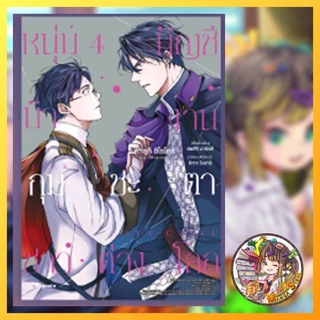 หนุ่มบัญชีบ้างานกุมชะตาชาวต่างโลก เล่ม 1-7 มือ 1 พร้อมส่ง