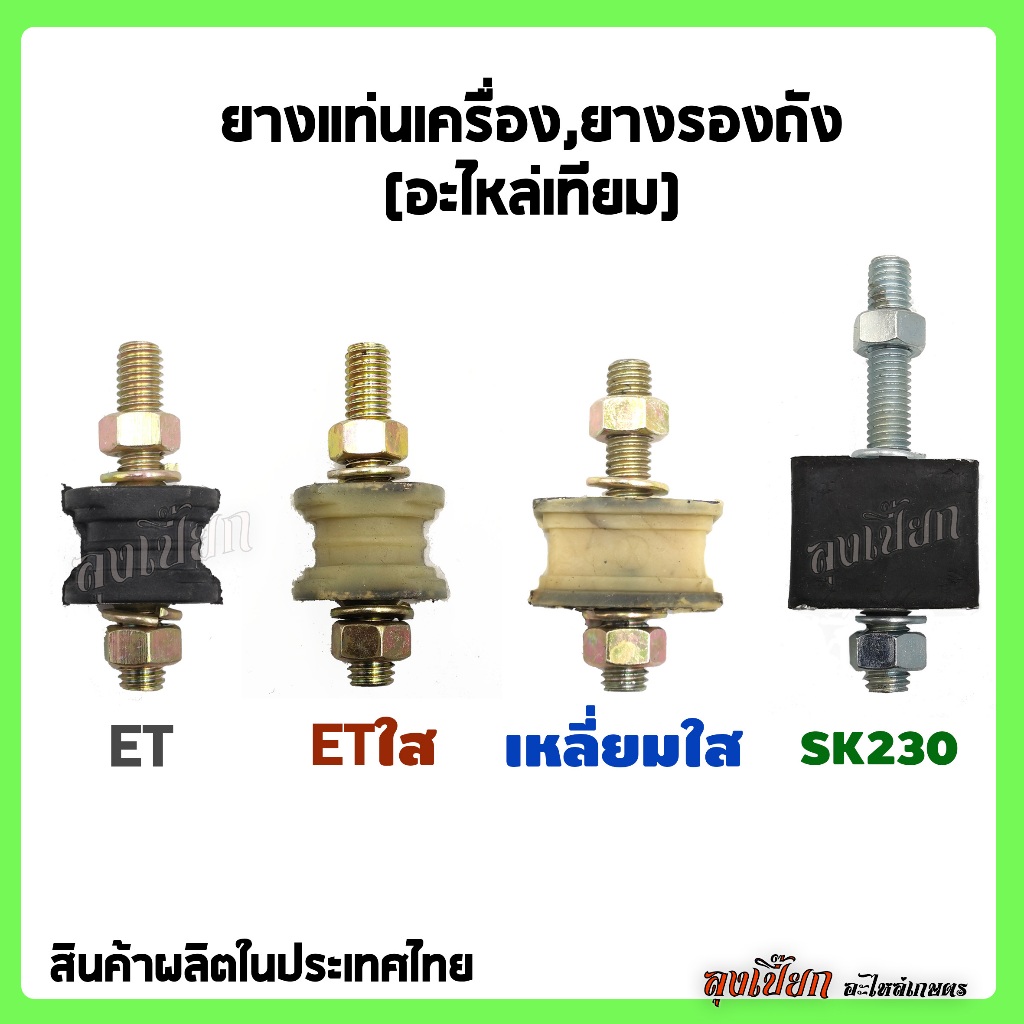 ยางรองถังน้ำมัน ยางแท่นเครื่อง ET เหลี่ยมใหญ่ SK230 อะไหล่เทียม