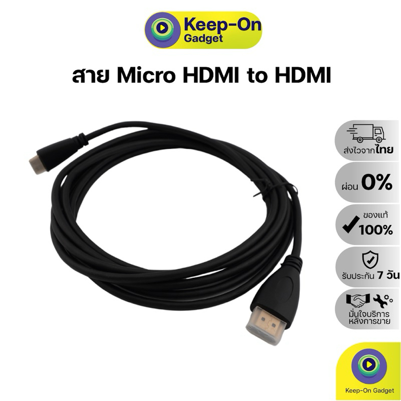 สาย Mini HDMI to HDMI สำหรับต่อกับเครื่องเกมระบบ Linux และอุปกรณ์อื่นๆ | Keep On Gadget