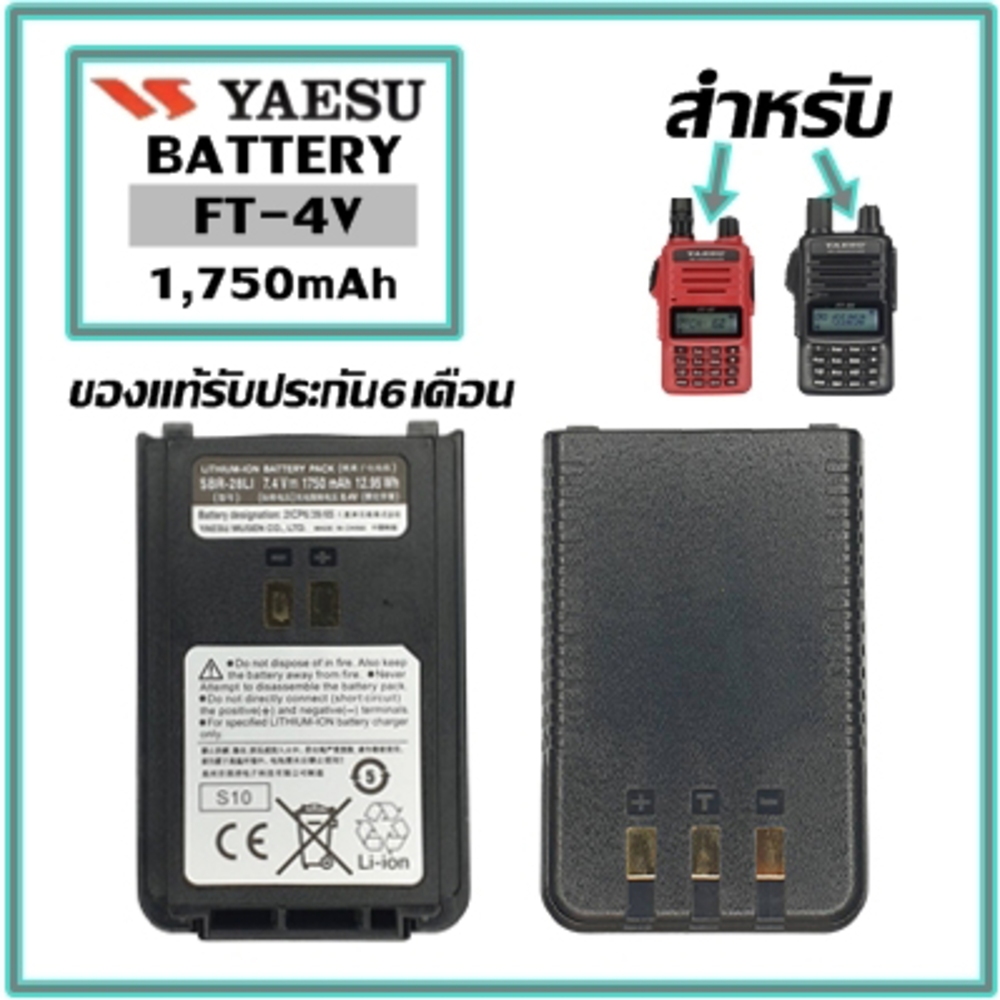 แบตเตอรี่วิทยุสื่สารYAESU FT-4V , FT-4T (ของแท้) SBR-28LI LITHUM-ION BATTERY 7.4V 1750mAh ประกัน6เดื