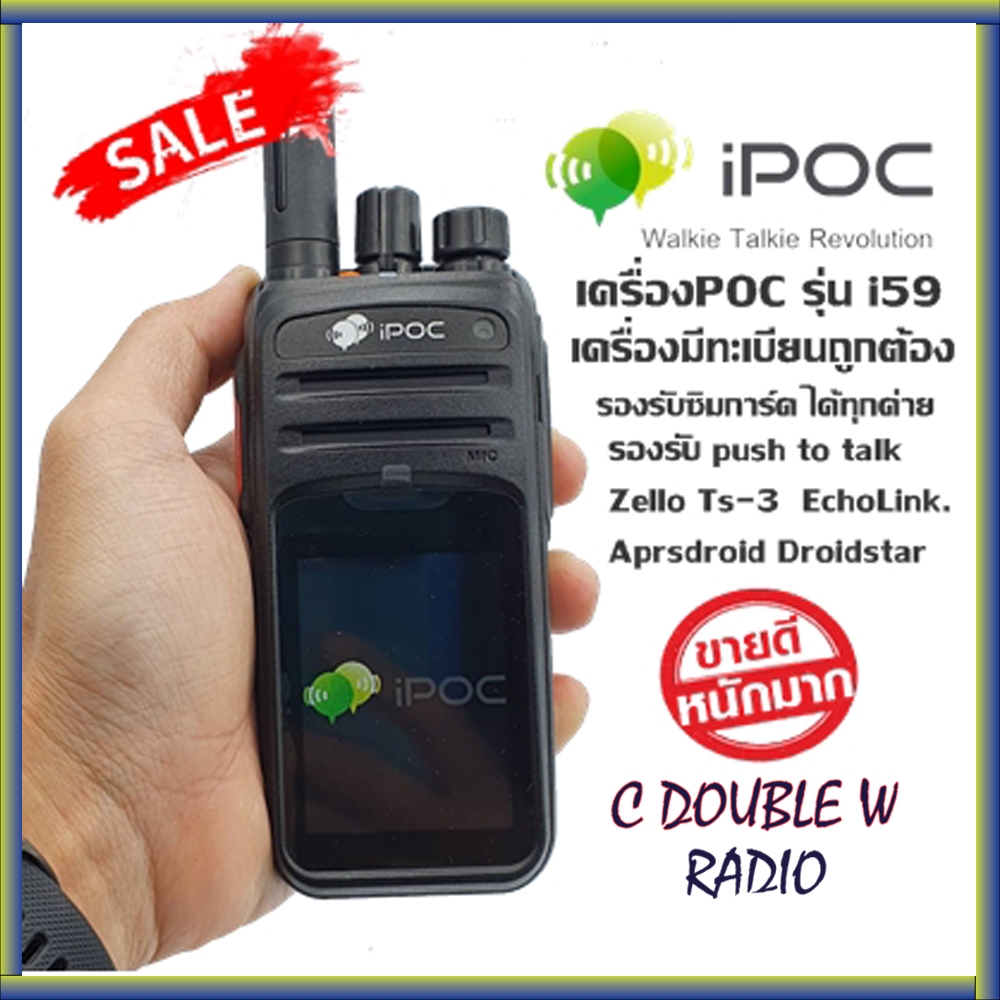 โทรศัพย์วิทยุสื่อสาร iPOC รุ่น i59 สีดำ  มีกล้องหน้า-กล้องหลัง รองรับ push to talk Zello Ts-3 EchoL