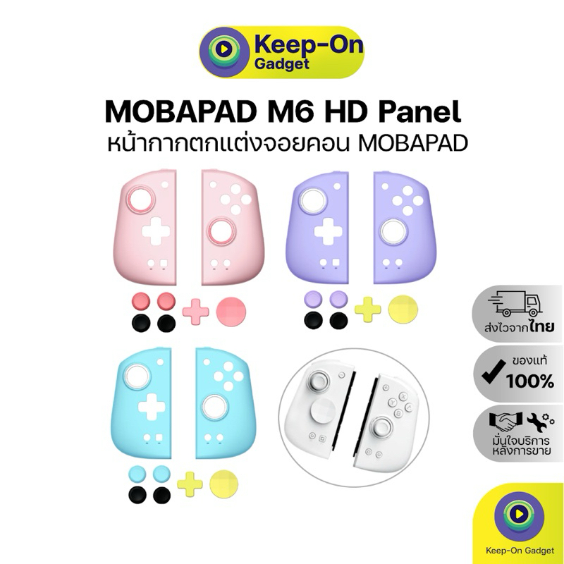 Mobapad Panel หน้ากากตกแต่งจอยคอน Mobapad M6 | Keep On Gadget