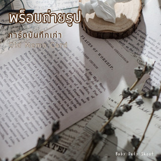  การ์ดภาพ บันทึกเก่า Old Memo Card ขนาด 14*21ซม 300แกรม พร็อ…