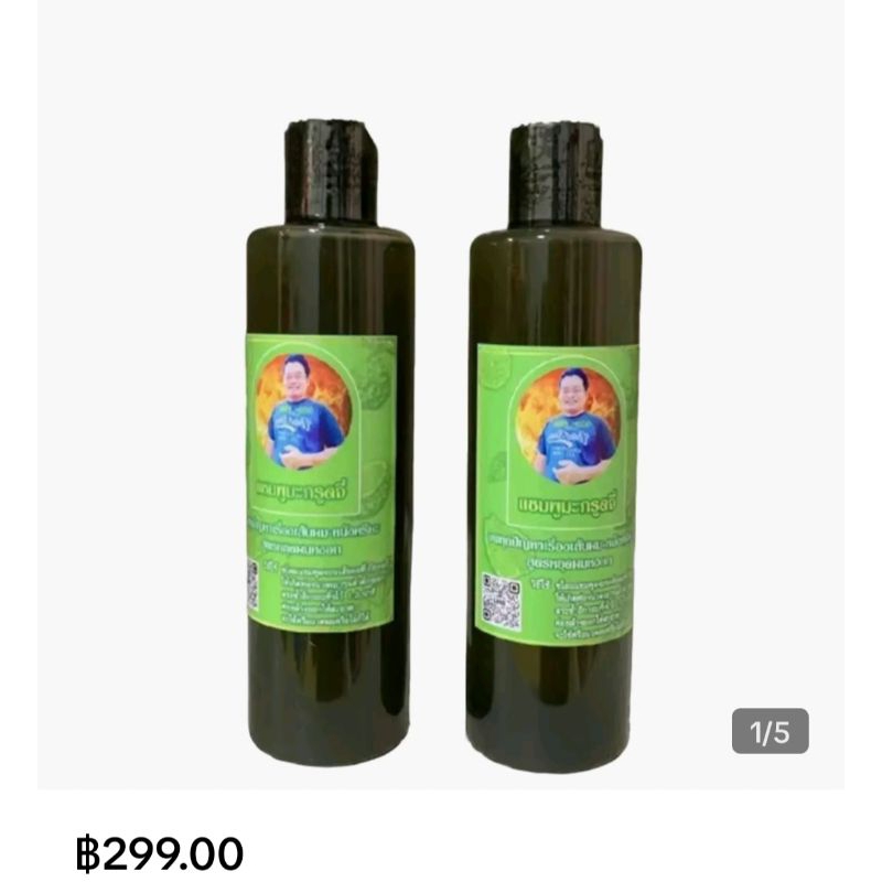 แชมพูมะกรูดจี่ขวดเล็ก2ขวด(แพ็คคู่ขนาด250ml.)