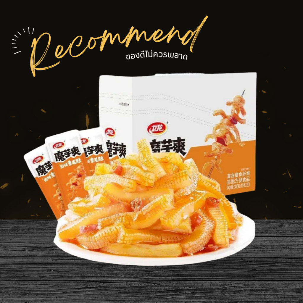 WEILONG หมึกกรุบ หมึกหม่าล่า บุกหม่าล่า บุกปรุงรส ของทานเล่น ขนม หม่าล่า