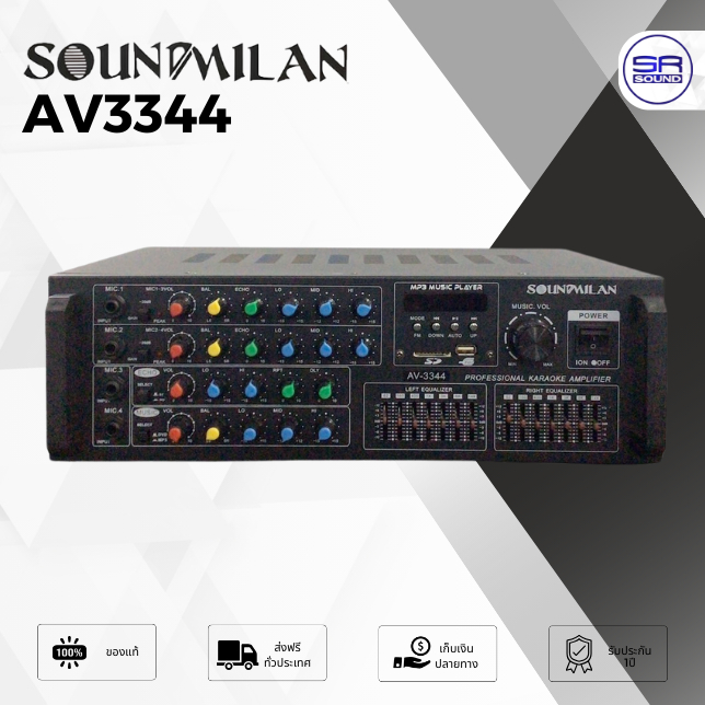 SOUNDMILAN AV3344 แอมป์ขยายเสียง เครื่องขยายเสียง AV3344 AV 3344