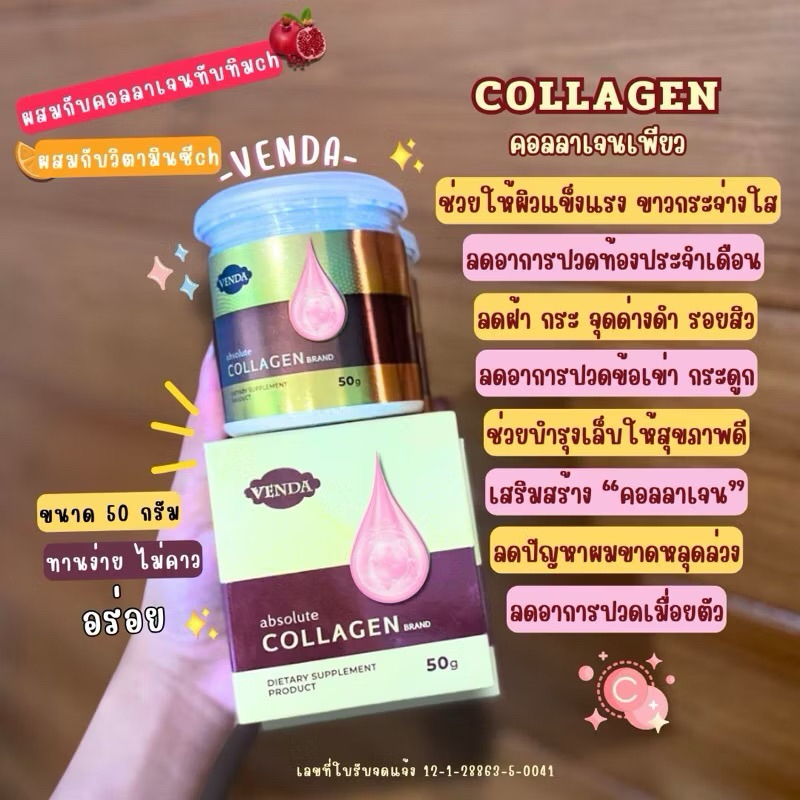 Venda collagen คลอลาเจนเพียว