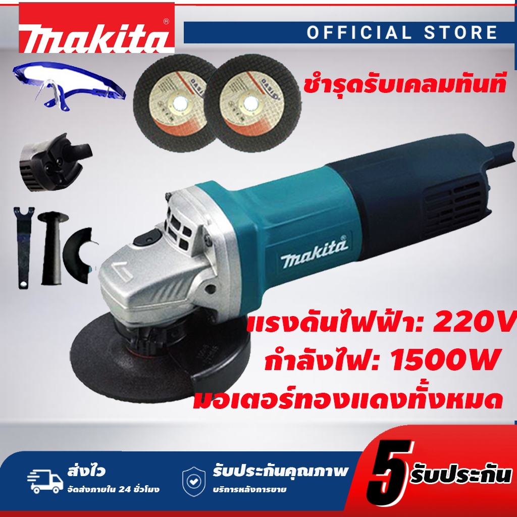 MAKITA หินเจียรไฟฟ้า 1800W เครื่องเจียร 4 นิ้ว การันตีสินค้าตรงปก อายุการใช้งานแบตเตอรี่ยาวนาน แรงบิดสูง น้ำหนักเบาพกพา